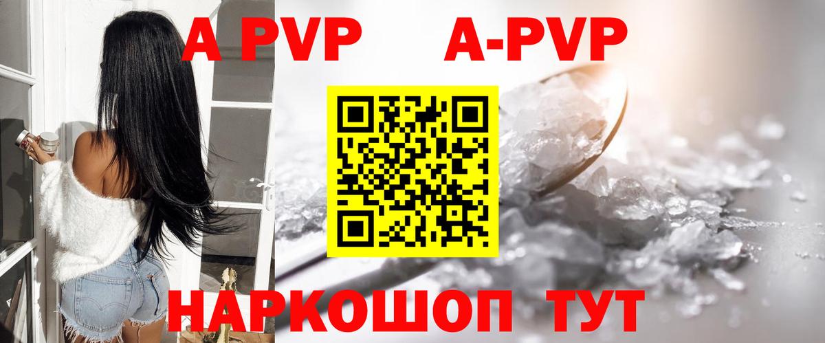 как найти закладки  Alpha-PVP  Вход с VPN  Рязань  A PVP мука  Альфа ПВП VHQ  Альфа ПВП СК 