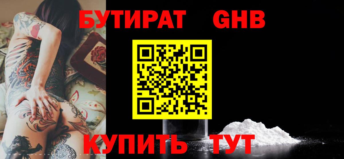 Бутират  БУТИРАТ 99%  Вход с VPN  Рязань 