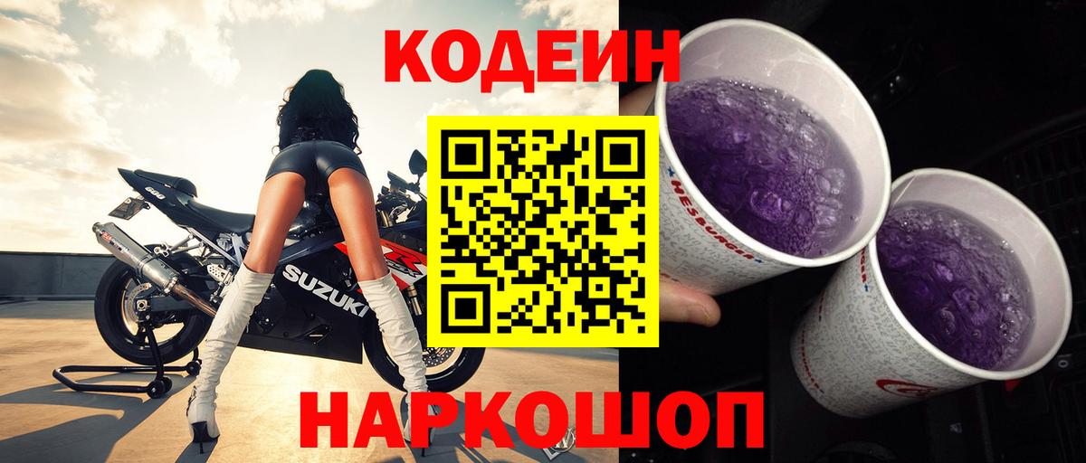 Кодеиновый сироп Lean напиток Lean (лин) Рязань