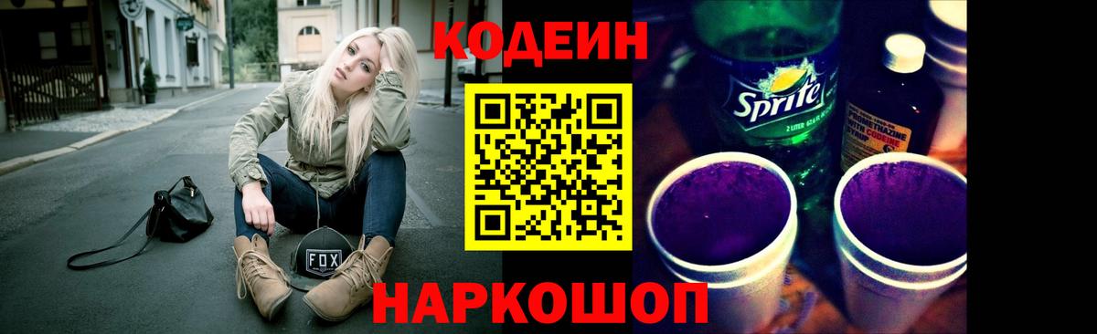 Рязань  Codein Purple Drank  Вход с VPN  Codein Purple Drank 