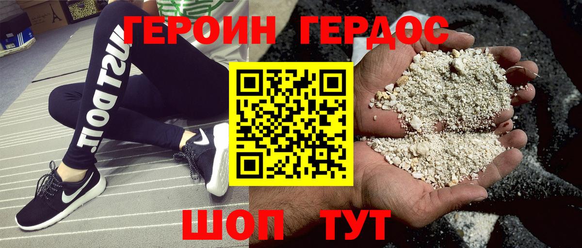 Героин хмурый Рязань