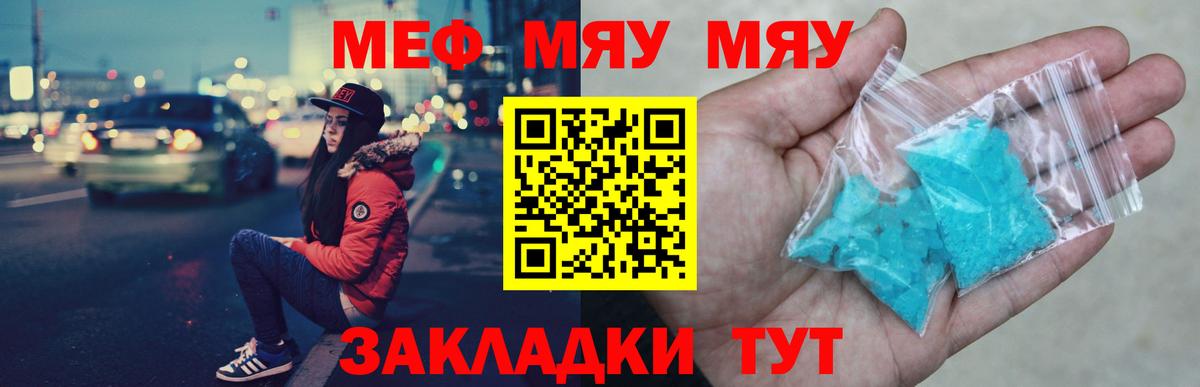 Мефедрон кристаллы Рязань